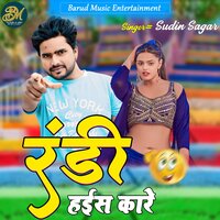 Randi Hais Kare - Sudin Sagar