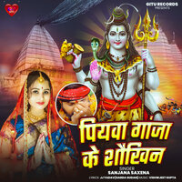 Piyawa Ganja Ke Saukhin - Sanjana Saxena