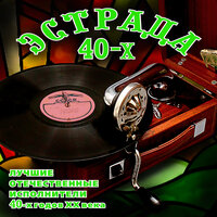 Черноморочка - Эдит Утёсова