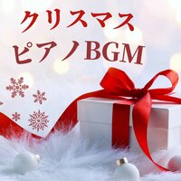 ひいらぎかざろう - クリスマスオルゴール Star