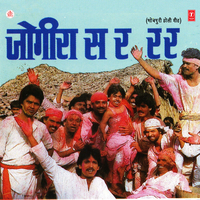 Jogira - Om Prakash Singh Yadav