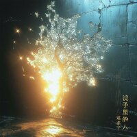 镜子里的人 - 邓亦宇