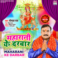 Maharani Ke Darbar - Gopal Rai