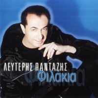 Aipnies - Lefteris Pantazis