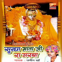 Devi Sundha Maa - Jamin Kha