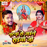 Patna Se Aaile Saiya Ji - Gunjan Singh