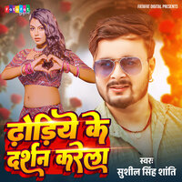 Dhodhiye Ke Dharshan Karela - Sushil Singh Shanti