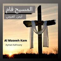 Laka Ya Sayyidi - Ayman Kafrouny