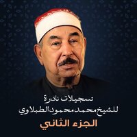 سورة سبأ - Sheikh Mohamed Mahmoud Al Tablawy