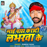 Maai Pass Karadi Loverwa Ke - Ramesh yadav & Dangal Recording Studio