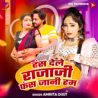 Hans Dele Raja Ji Fas Jani Hum - Amrita Dixit