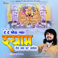 De De Thoda Pyar Shyam Tera Kya Ghat Jayega - Naresh Prajapat