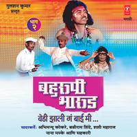 Vedi Jhale Sadgurushi - Abhimanyu Kokre & Baliram Shinde & Shashi Maharaj & Nana Maske