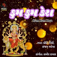 Kum Kum Kera - Pinki Priti & Sanjay Ojha