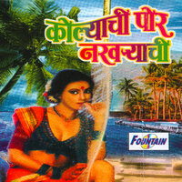 Bajya Yego Tiri Tiri - Shrikant Narayan