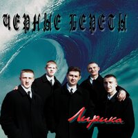 Эскадрон - Чёрные береты