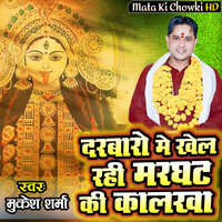 Darbaro Me Khel Rahi Marghat Ki Kalkha - Mukesh Sharma