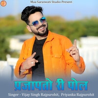 Prajapato Ri Pol - Vijay Singh Rajpurohit & Priyanka Rajpurohit