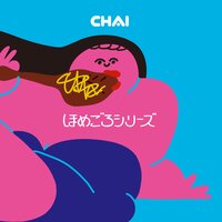 クールクールビジョン - Chai