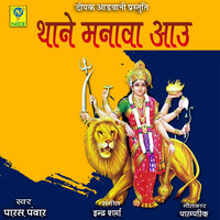 Thane Manava Aau - Paras Panwar