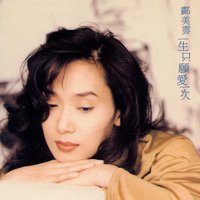 Xin Zui - Cally Kwong