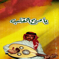 يا طير البان - محمد عمر