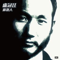 Lao Shu Di Ge - Lowell Lo