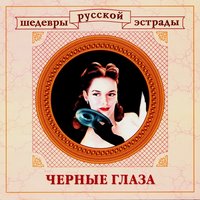 Сочи - Клавдия Шульженко
