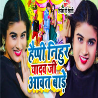 Happy Nihur Yadav Ji Aawat Bade - Dinesh Ji Dehati & Aryan Gfx & Munna Yadav