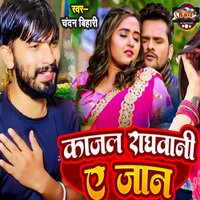 Kajal Raghwani A Jaan - Chandan Bihari & Ramdevi Masoom