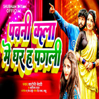 Pawani Kala Me Ghar Ha Pagali ( Lokgeet ) - Katori Bedardi Karina Raj & Vijay Raj