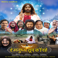 Mera Dhosh Kya - Prabhakar & Mastan