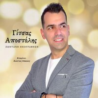 Me Koitas Kai Parapato - Apostolis Gitsas & Kostas Kakkos