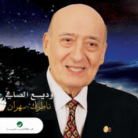 Khedni Ya Habibi - Wadih El Safi