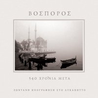 M' exeis berdemeno - Vosporos