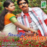 Unnai Parthendi - Martin & Rani