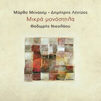 Me Simata Asyrmata - Thodoris Nikolaou