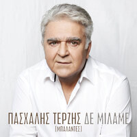 De Tha Mou Pis Emena - Pashalis Terzis