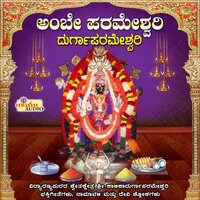Ambe Parameshwari - Rameshchandra