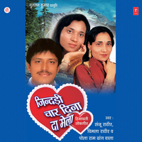 Munduwa Banh Chad De - Sanju Rathod & Bimla Rathod & Pola Ram Dhangwal