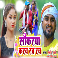 Shokerwa Karo Rach Rach - Dilip Verma & ANTRA SINGH PRIYANKA