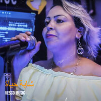 شابة حياة تعرفيني ندير لكود - Vesco music
