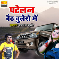 Laider Ki Gaind Balla Bairi Top - Ramdhan Gujjar