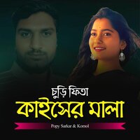 Curi Phita Kaiser Mala - Popy Sarkar & Komol