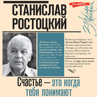 Марианна Ростоцкая. «Станислав Ростоцкий. Счастье — это когда тебя понимают». Часть 21 - Станислав Иванов