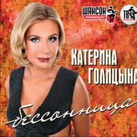 Замуж за гаишника - Катерина Голицына