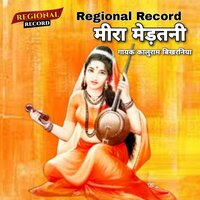 Meera Mertani - Kaluram Bikharniya