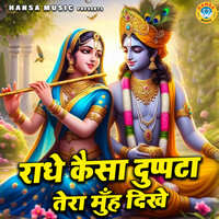 Radhe Kaisa Duppta Tera Muh Dikhe - Preeti Sharma