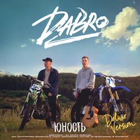 Она не такая - Dabro