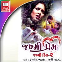 Premma Bhan Bhulyo - Kamlesh Barot, Bhumi Mehta & Kamlesh Barot & Bhumi Mehta